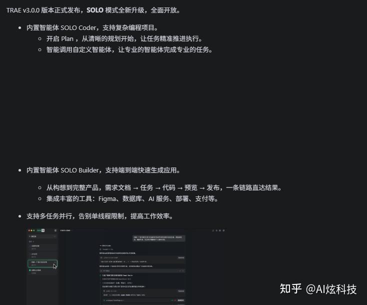 TRAE 3.0来了!SOLO模式大变样,Max消耗问题依旧让人头疼!