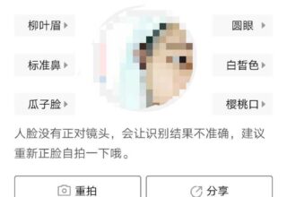 如果你在百度识图测出90分颜值，难怪大家都说你帅！