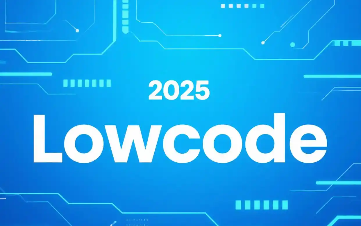 2025年你不可错过的10大低代码开发平台!