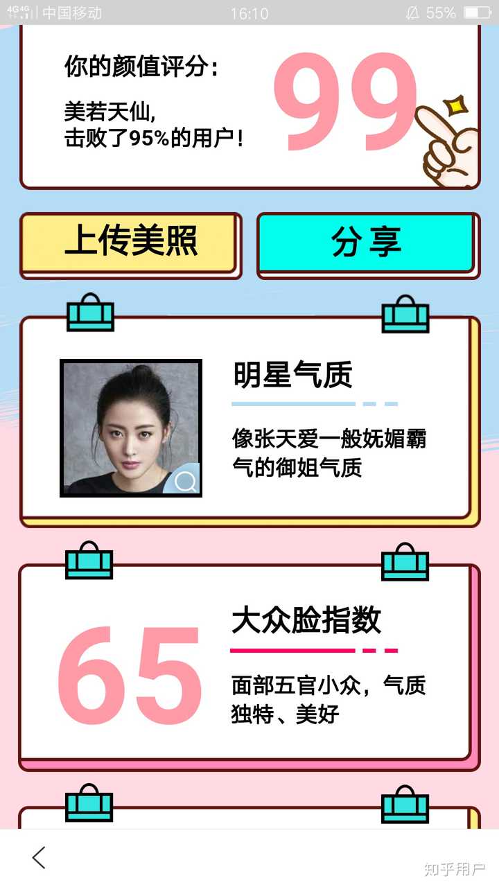 如果你在百度识图测出90分颜值,难怪大家都说你帅!