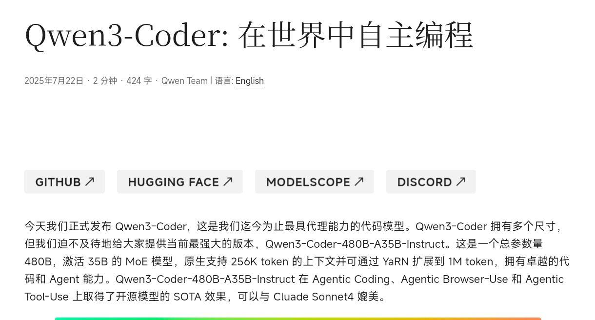 阿里开源的Qwen3-Coder编程模型,竟然可以和全球顶级的Claude4一较高下!它的技术亮点和使用体验到底如何?快来看看吧!