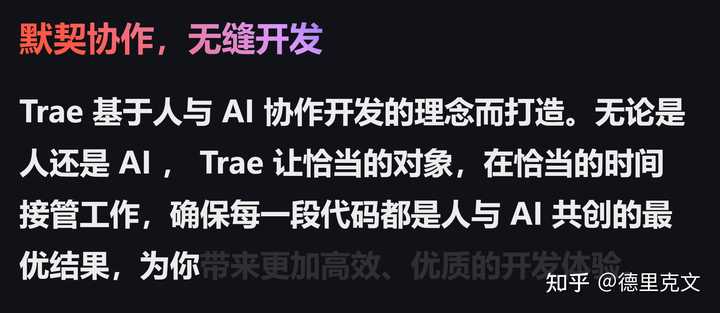 字节跳动推出国内首个 AI 原生集成开发环境 Trae，亲身体验究竟如何？