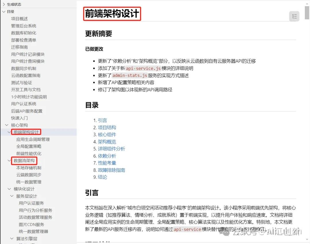Qoder仓库级Wiki：让“祖传代码”也能畅所欲言，告别文档烂尾的烦恼！