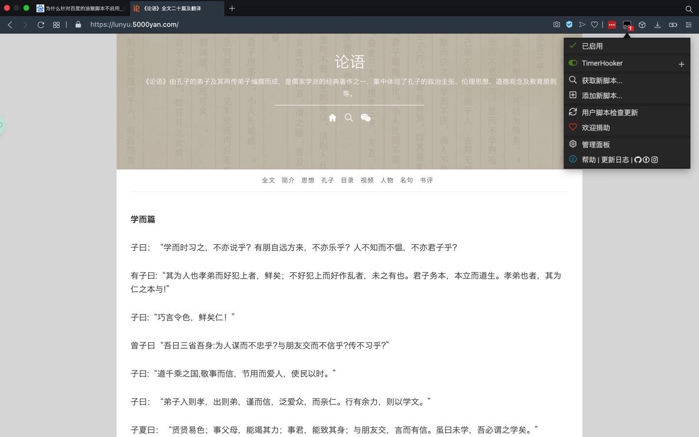 为什么油猴脚本在百度网页上总是不奏效？听听 Megre 的解答！
