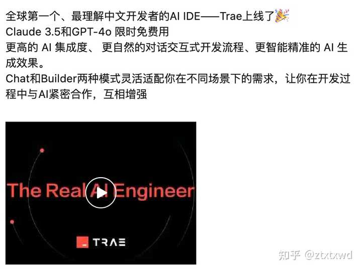 字节新推出的 AI IDE 工具 Trae，究竟能否与 Cursor 一较高下？体验到底如何？