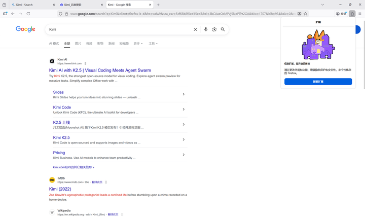 Kimi呼喊百度搜索「Kimi 官网」，前四个竟全是广告，这现象让你怎么看？