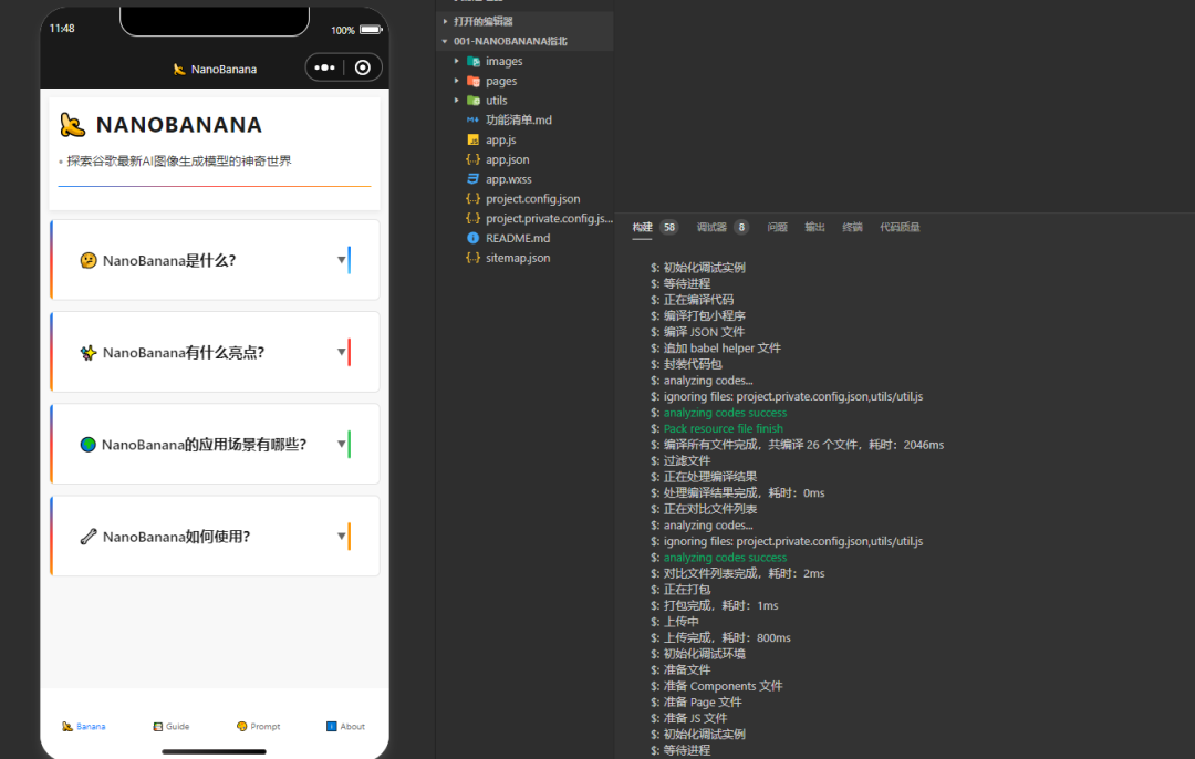 用Qoder开发微信小程序，来看看NanoBanana的精彩回放吧！