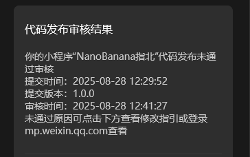 用Qoder开发微信小程序，来看看NanoBanana的精彩回放吧！