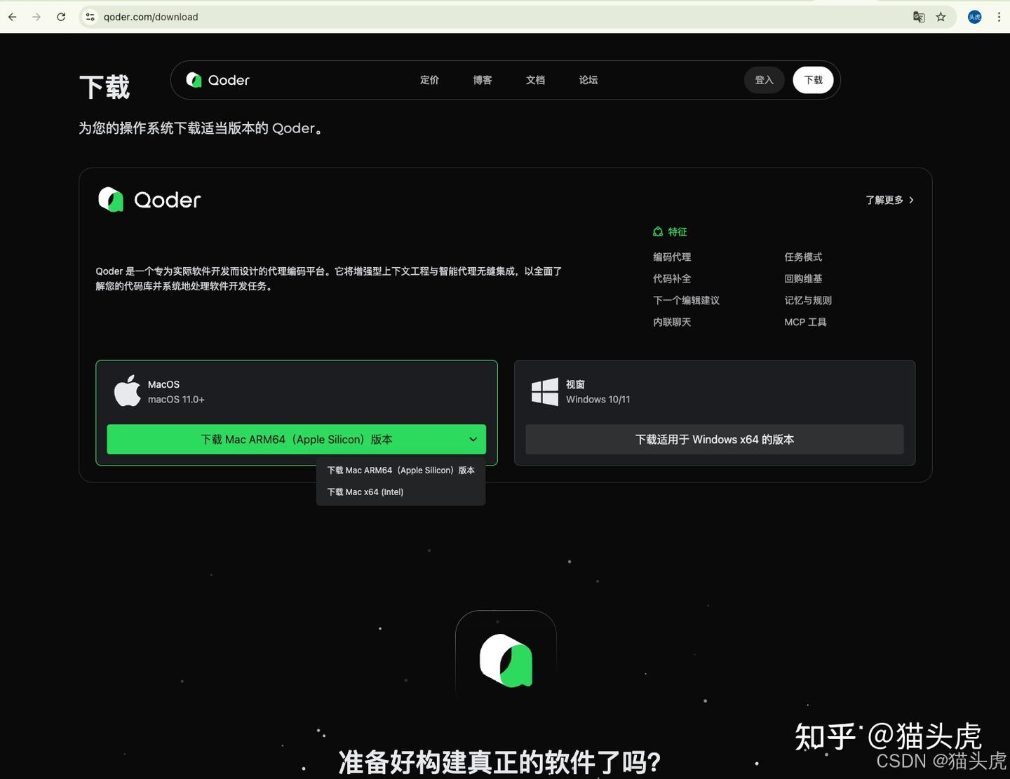 哇塞！又一款国产AI IDE Qoder闪亮登场，成为国内第五款，太让人期待了！
