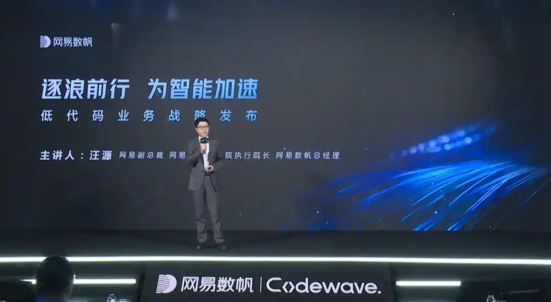 逐浪智能时代，网易数帆“重写”低代码