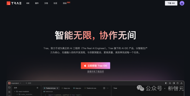 字节跳动副总裁首度开源与Trae合作项目，AI开发水平究竟如何？快来听听我的看法！