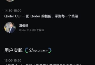 难以置信！阿里巴巴 AI Coding 分享会——Qoder Together 广州站火热来袭！