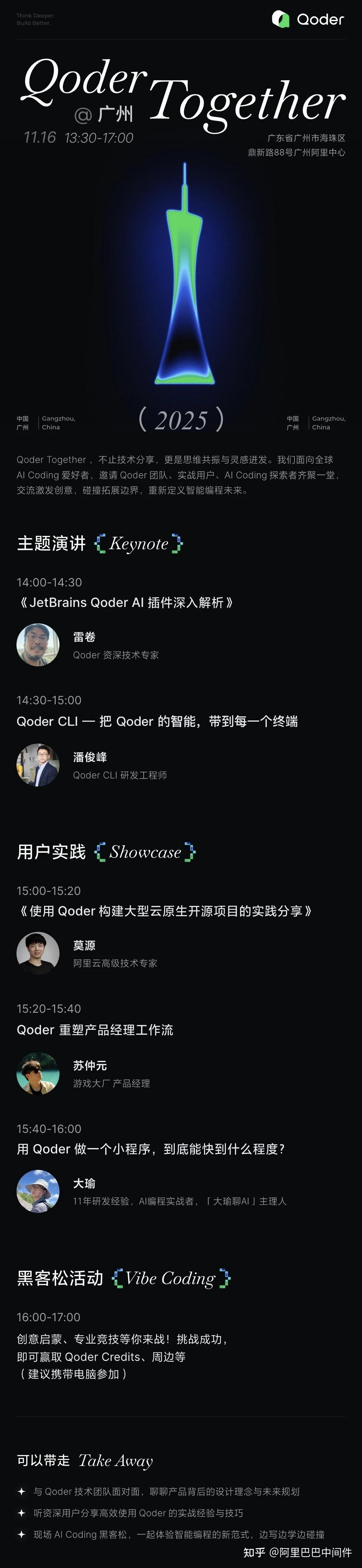 难以置信！阿里巴巴 AI Coding 分享会——Qoder Together 广州站火热来袭！