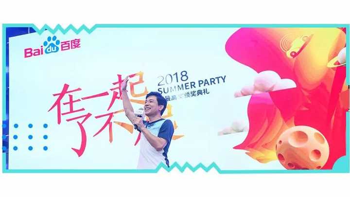 在百度工作究竟是什么样的体验？汪半仙告诉你！