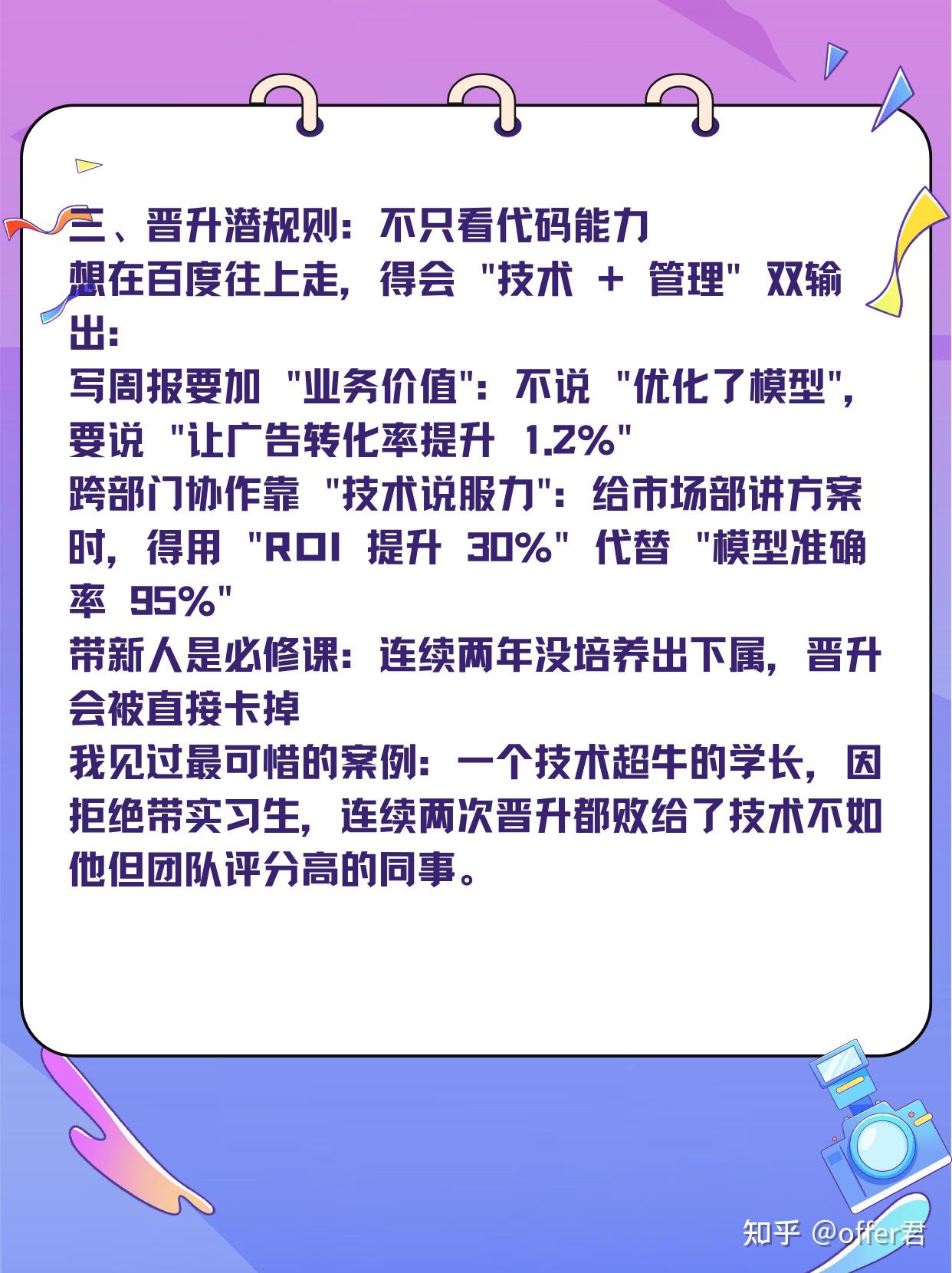 前百度T4终于说出真相，快来听听吧！