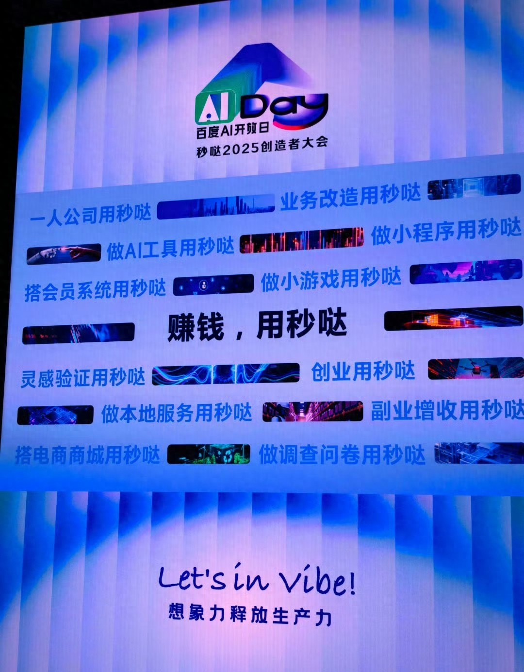 难以置信！百度秒哒助你轻松玩转AI创业，即使是“一人公司”也能大展宏图！