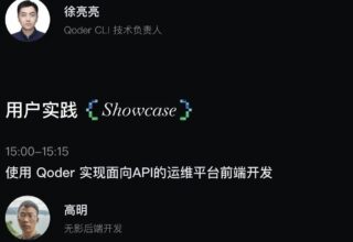 阿里巴巴 AI Coding 分享会 Qoder Together 杭州站，快来一起嗨！