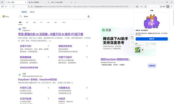 Kimi呼喊百度搜索「Kimi 官网」，前四个竟全是广告，这现象让你怎么看？