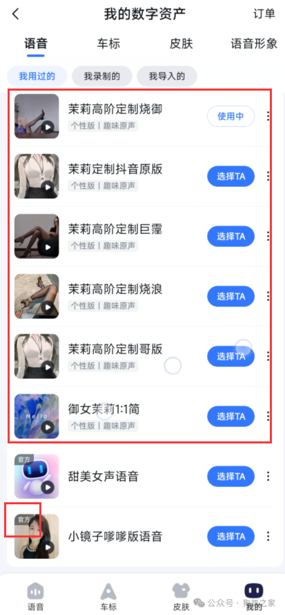 “你绝对想不到！百度地图的茉莉语音定制版居然让我感觉被割韭菜了！”