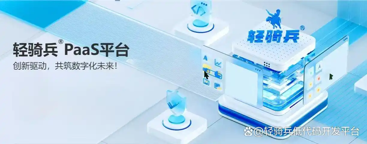 2025年中国低代码平台十大热门选择，快来看看你心仪的那款！