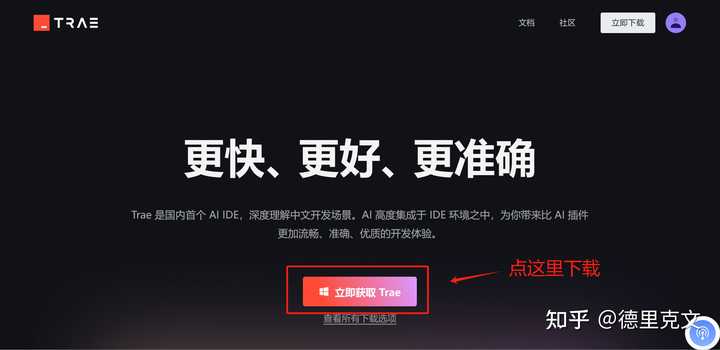 字节跳动重磅推出中国首个 AI 原生集成开发环境 Trae 国内版，你体验过了吗？感觉如何？