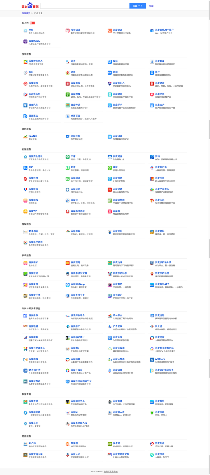 百度产品展示