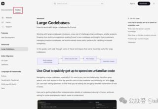 你知道吗？在Cursor中轻松应对大型代码库的秘诀就在这里！(附我的亲身实践分享)