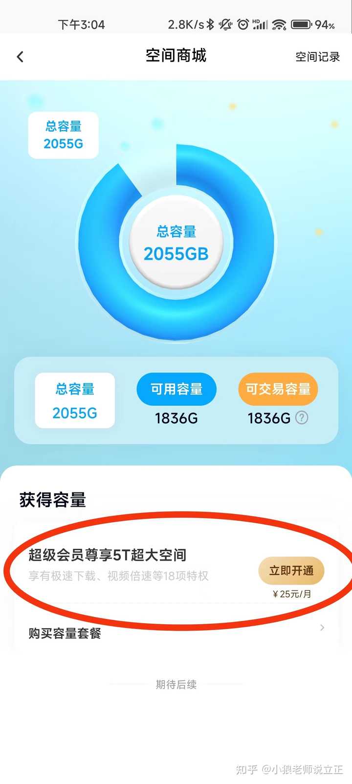 你知道百度网盘的空间究竟有多大吗？- 风一样自由告诉你！