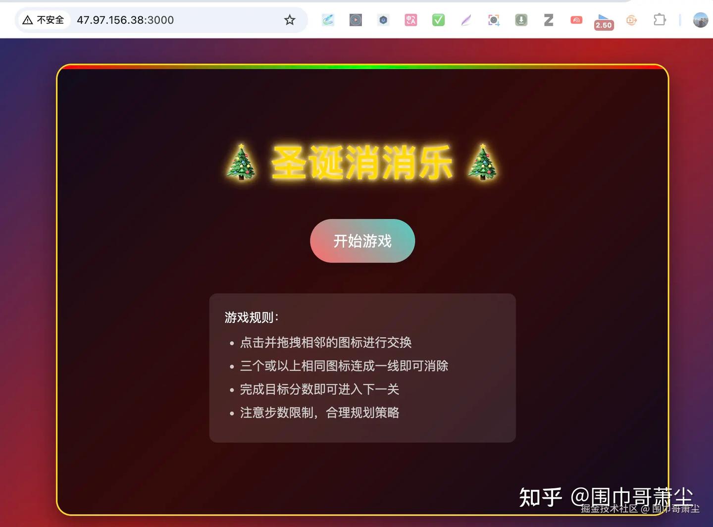 🎄用 Qoder 平台打造圣诞消消乐网页游戏,云端部署让你轻松上手!💻✨