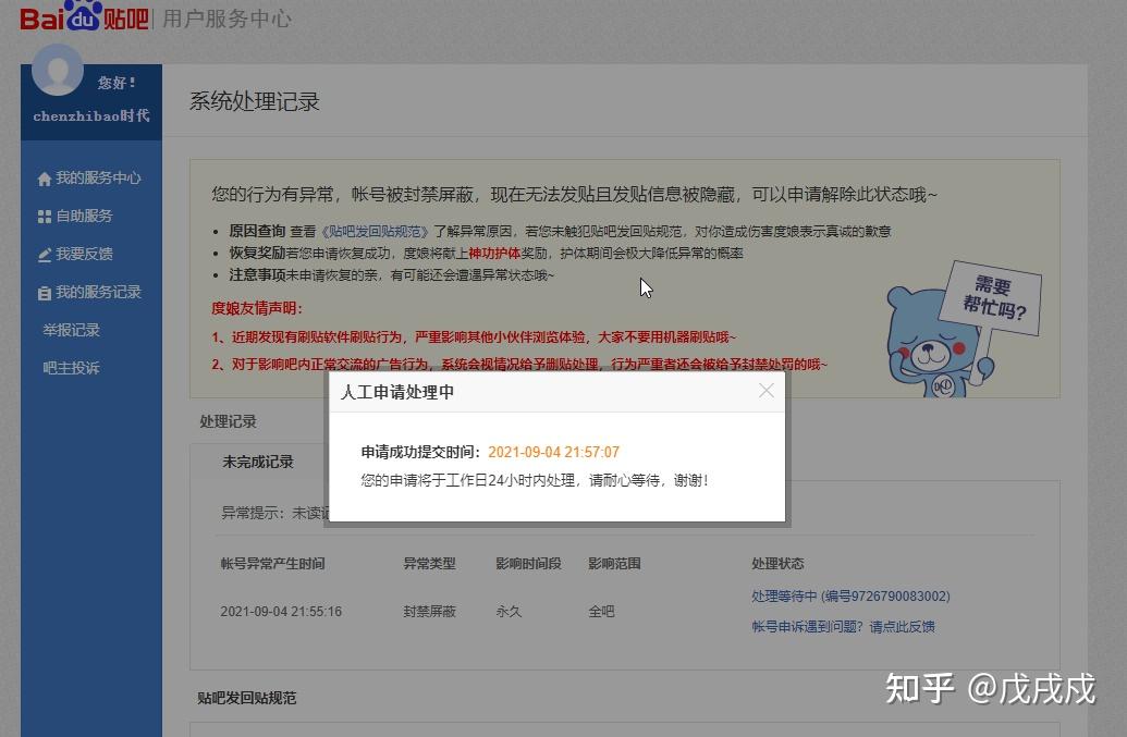 难以置信！百度贴吧竟然随便封号删贴，违规标准完全靠心情！