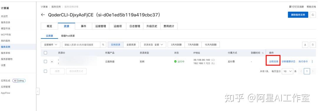 用阿里云和Qoder，一键打造个人主页，让你的面试率翻倍，坐等丰厚的offer吧！