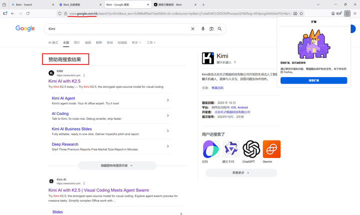 Kimi呼喊百度搜索「Kimi 官网」，前四个竟全是广告，这现象让你怎么看？