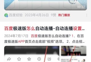 “百度App的‘下滑看下一条’功能，难道真让人感到恶心了？”