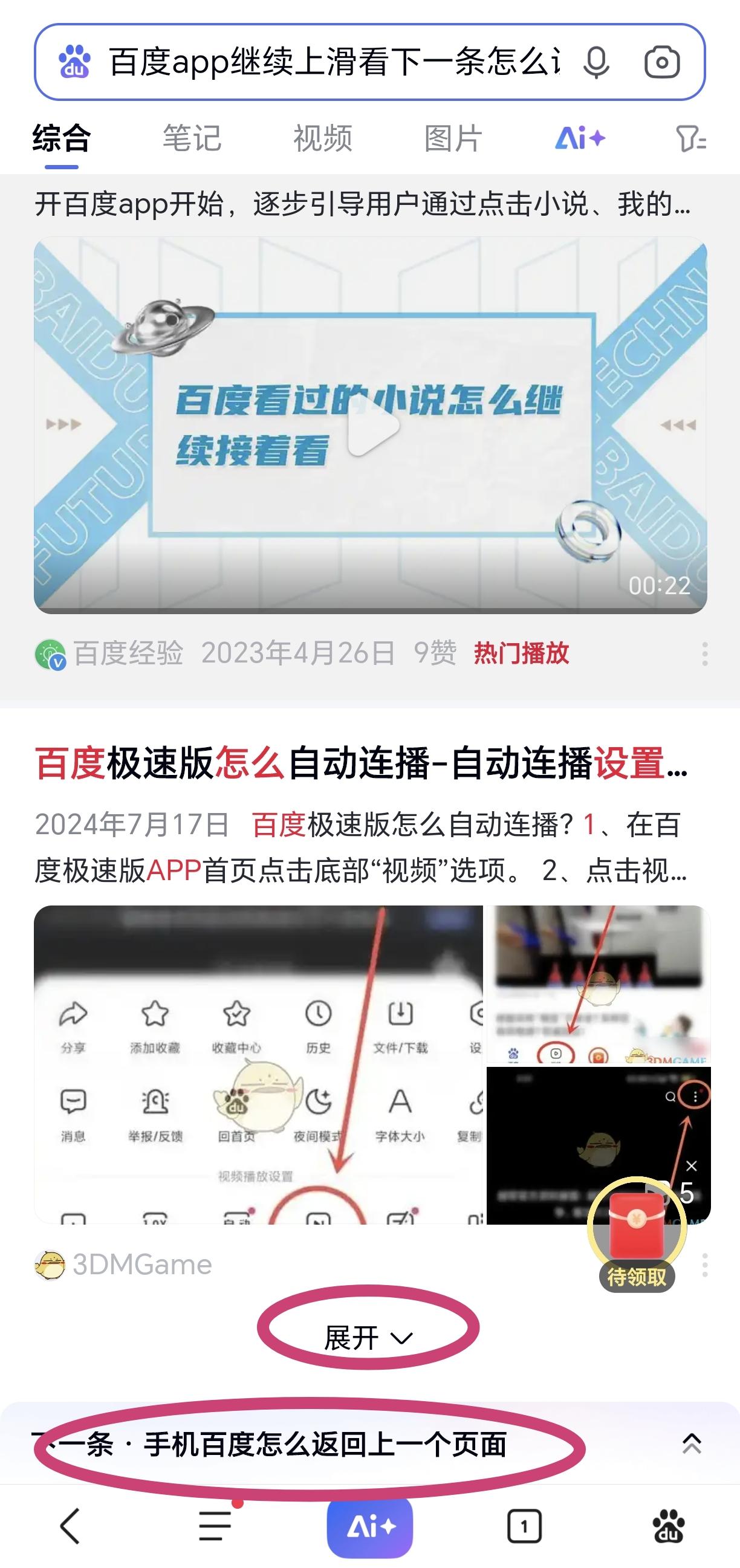 “百度App的‘下滑看下一条’功能，难道真让人感到恶心了？”