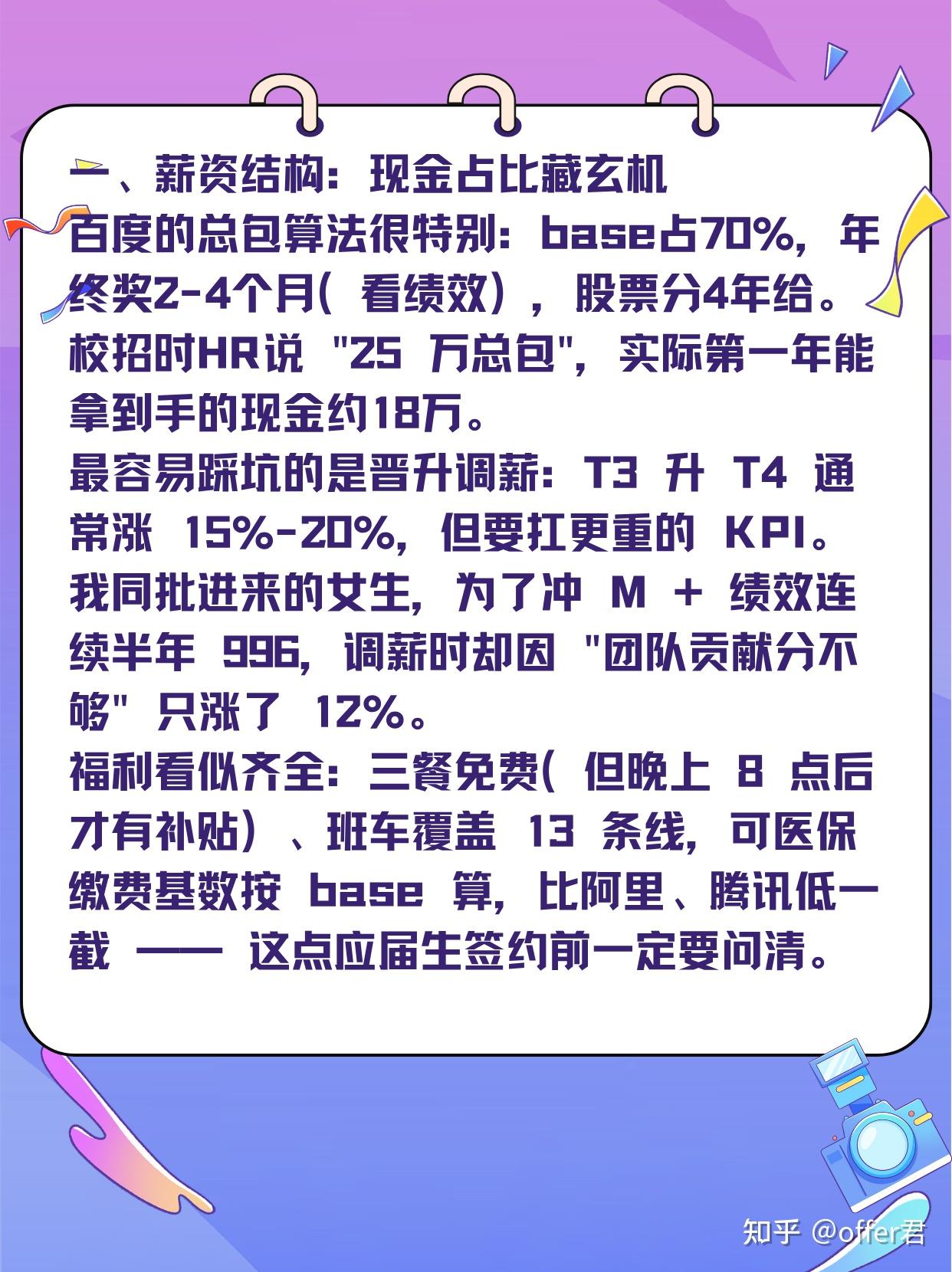 前百度T4终于说出真相，快来听听吧！