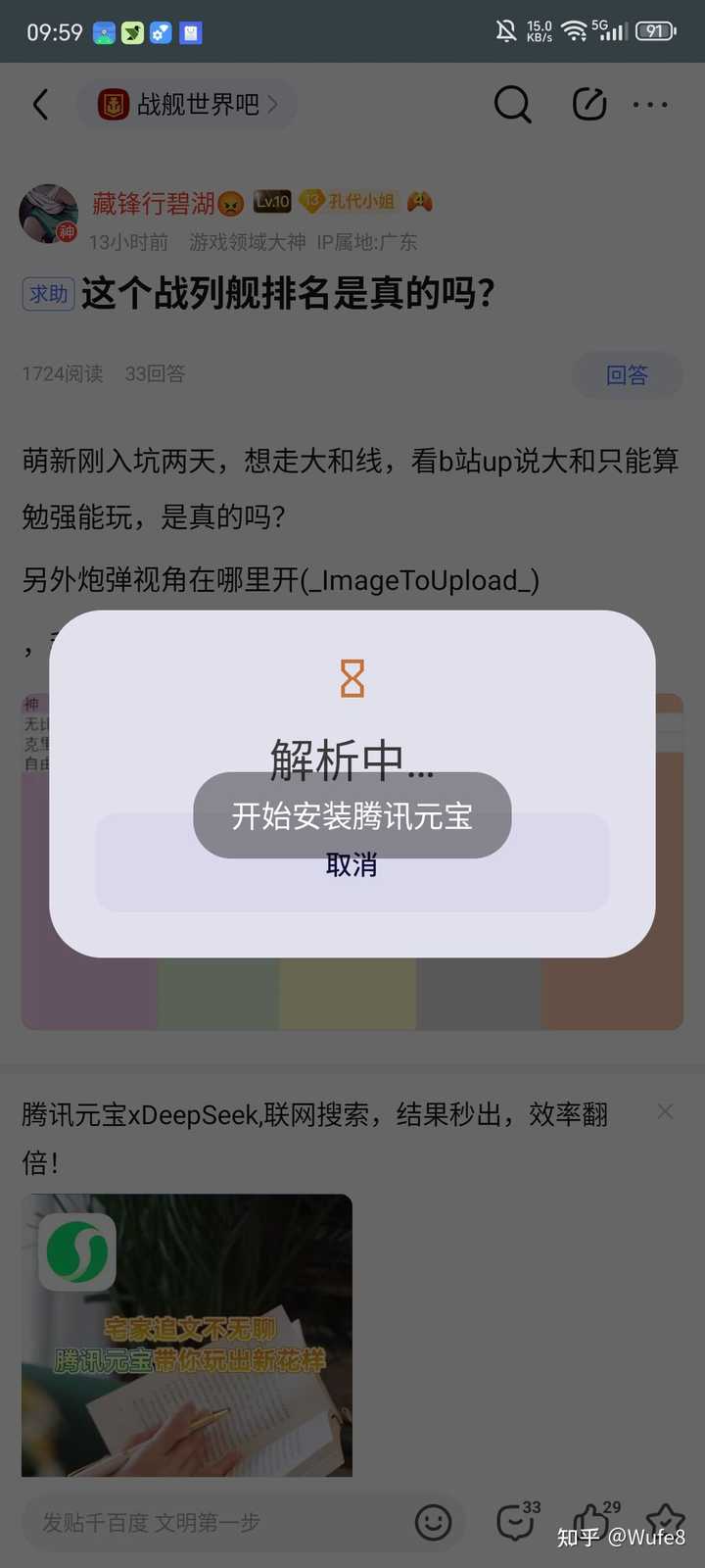 你知道吗?想让手机百度贴吧里的广告不自动下载其实很简单!