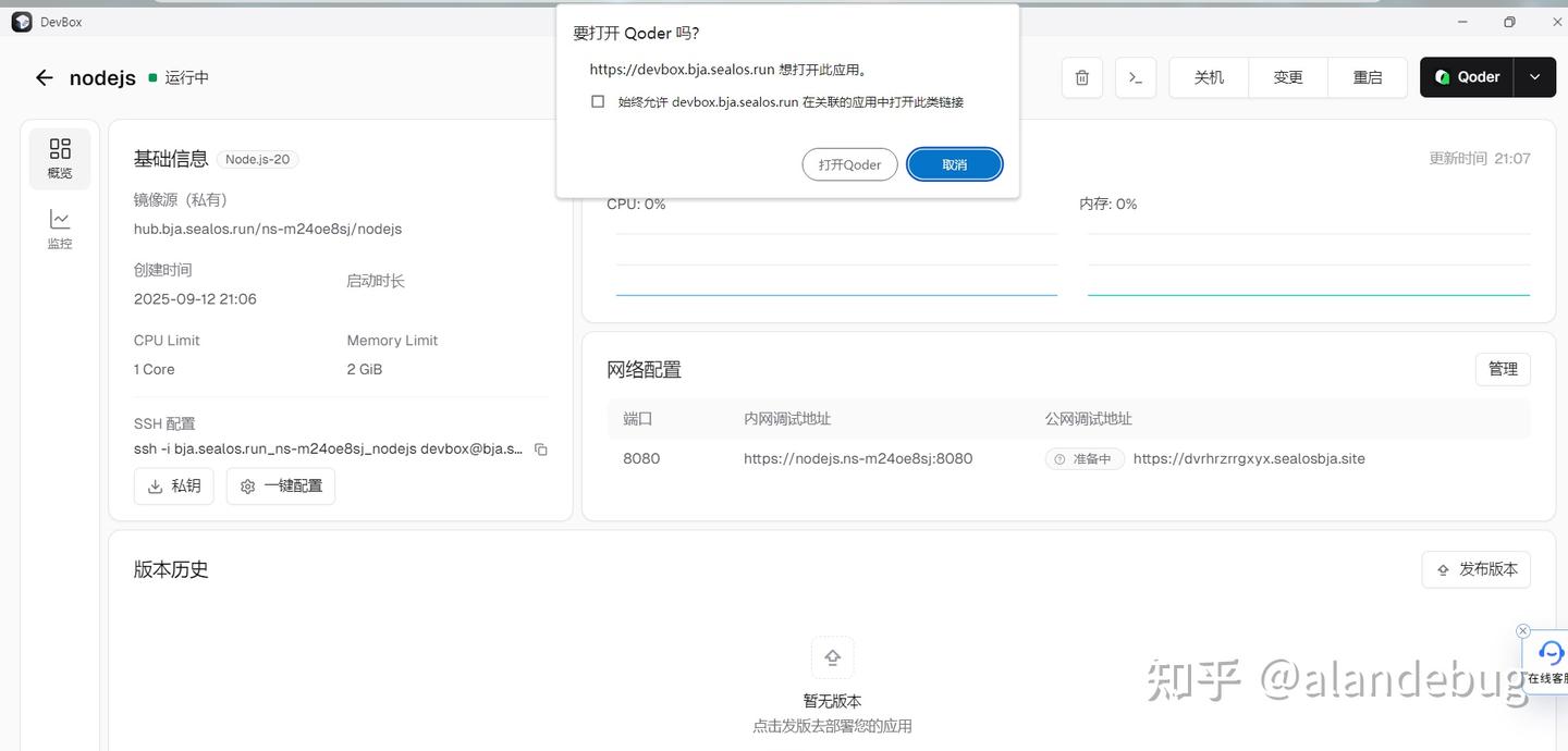 想自己发布小游戏?用 Qoder 和 Devbox 轻松搞定,真是太简单了!