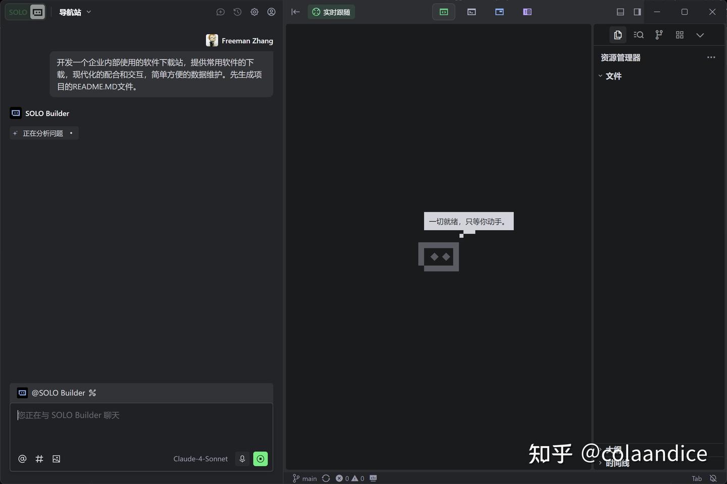 Trae的SOLO模式体验,竟然让AI编程变得如此真实!