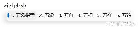 你用的是什么输入法？来聊聊吧！ – 子夜剔烛 的回答