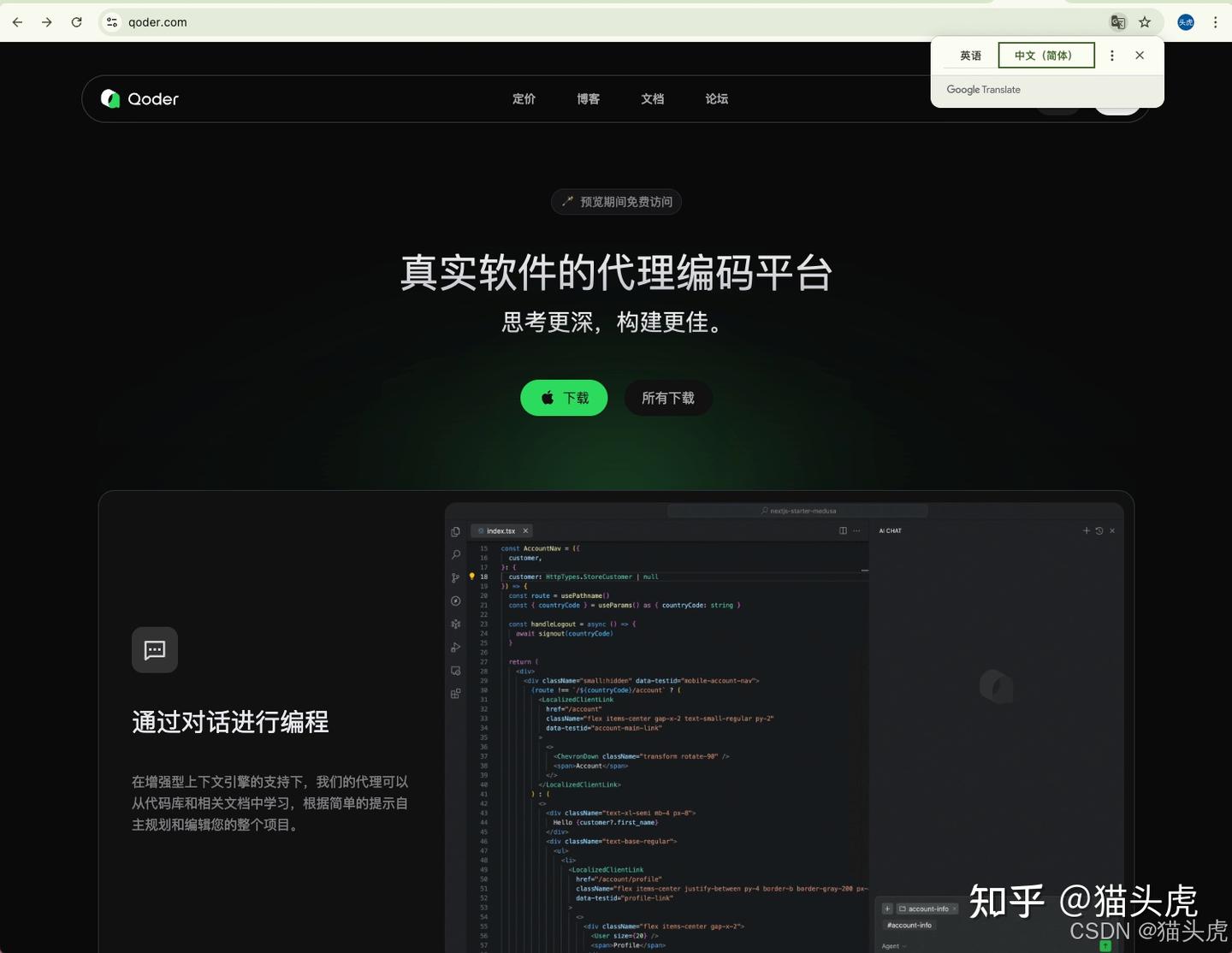 哇塞！又一款国产AI IDE Qoder闪亮登场，成为国内第五款，太让人期待了！
