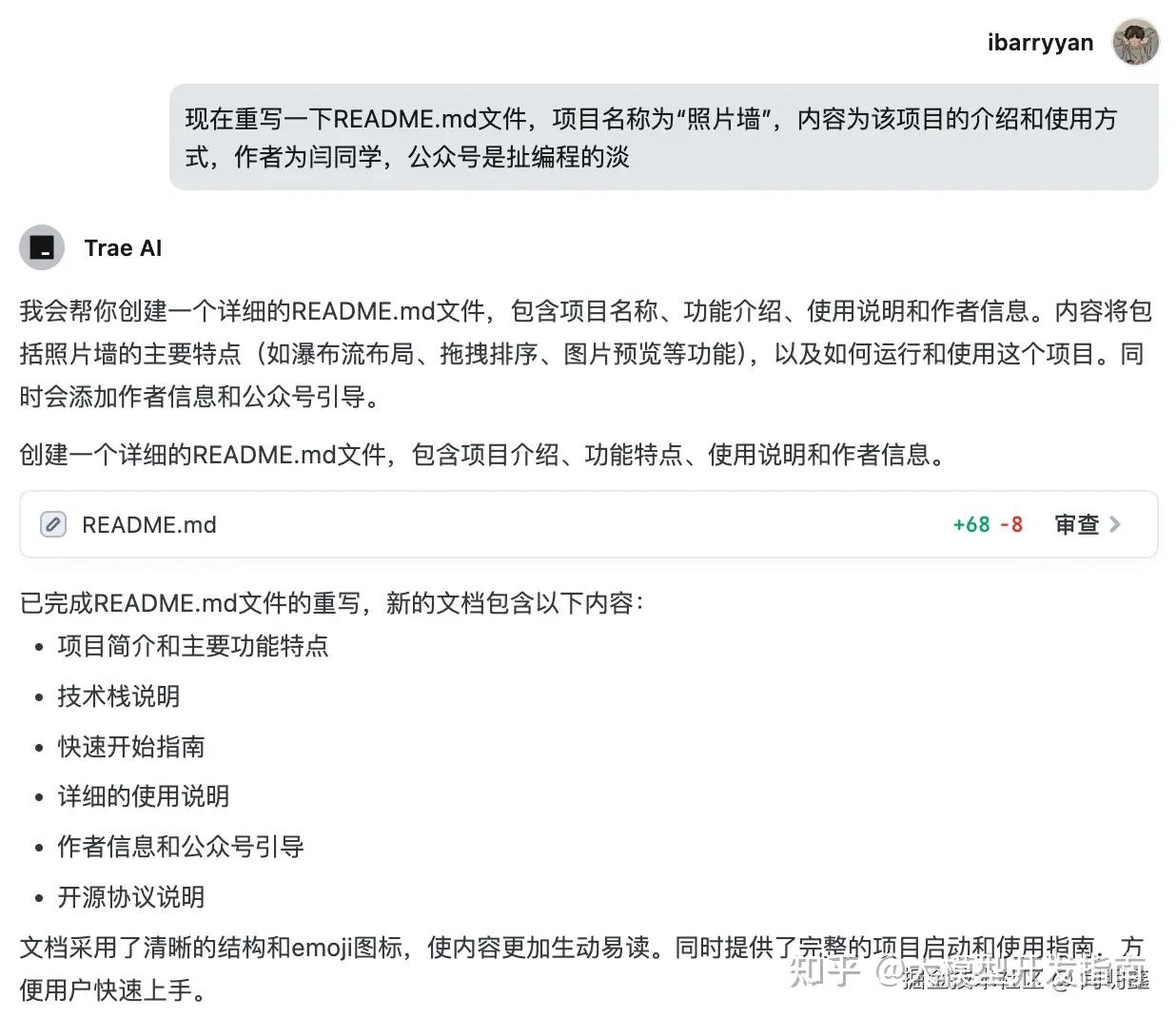 优雅不止于表面！Trae的首次体验简直让人惊艳！