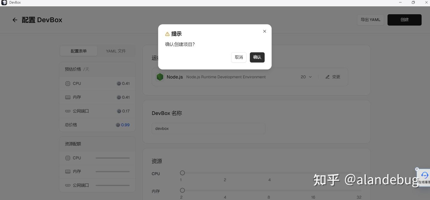 想自己发布小游戏?用 Qoder 和 Devbox 轻松搞定,真是太简单了!