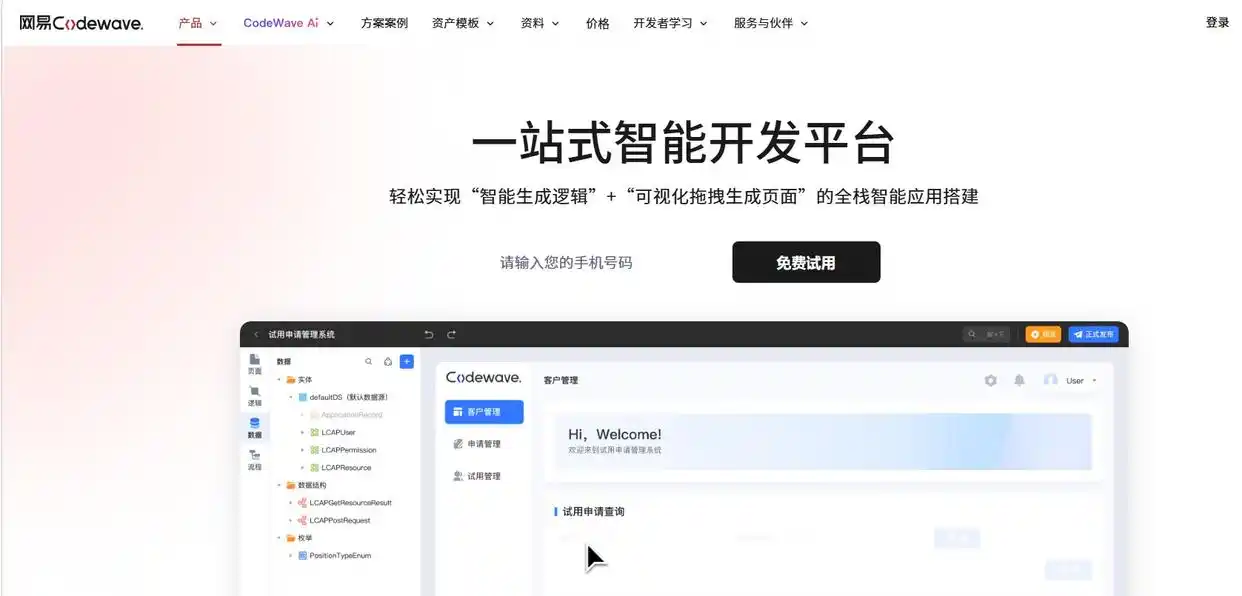 5款低代码平台大揭秘：让中小企业和大型企业的数字化转型轻松无忧！