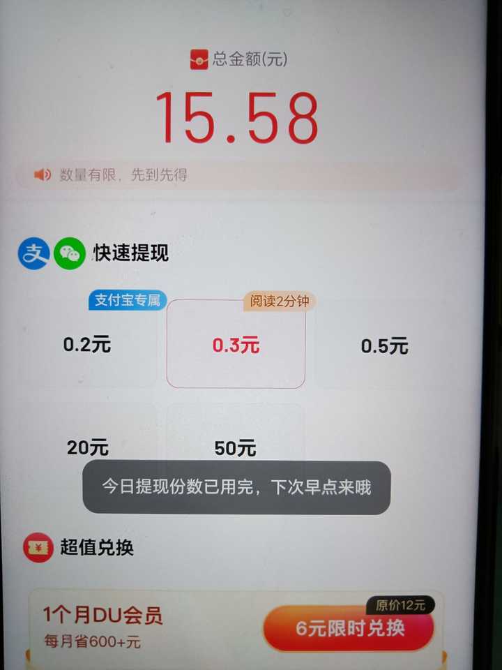 百度极速版提现难道也是诈骗？听听我的看法！