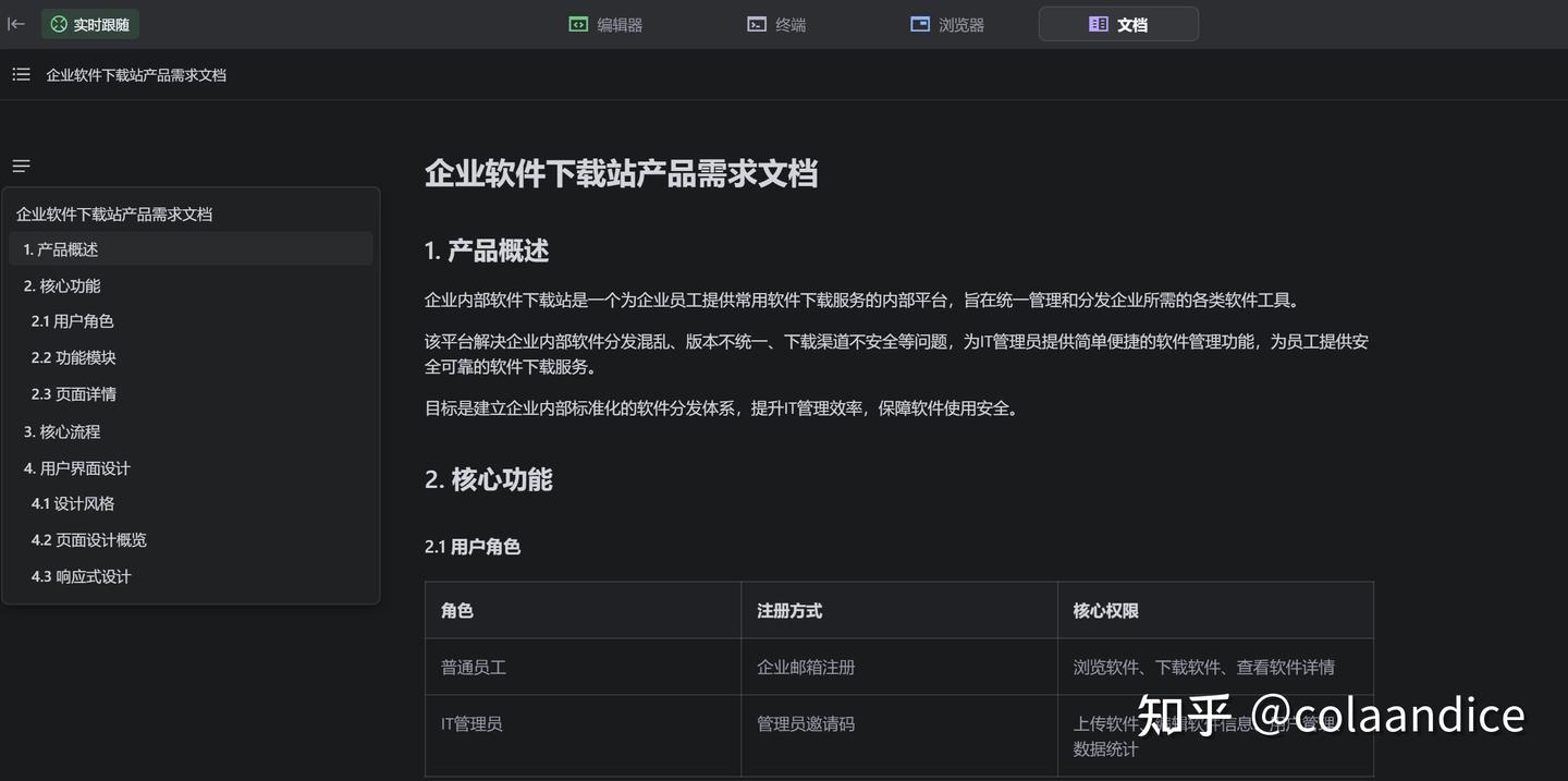 Trae的SOLO模式体验,竟然让AI编程变得如此真实!