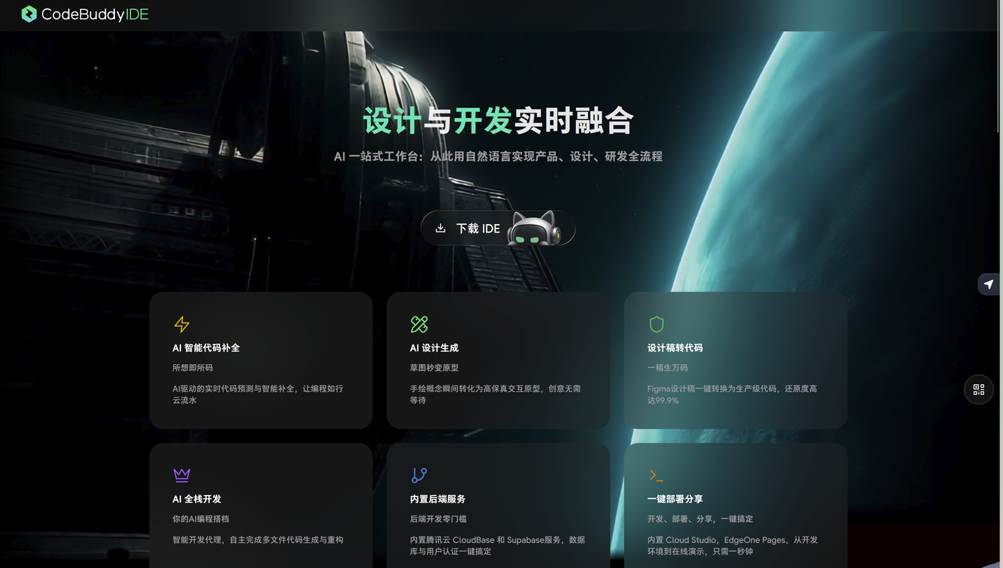 阿里海外推出AI编程神器Qoder，腾讯CodeBuddy中国版也来了！【AI 早报 2025-08-22】