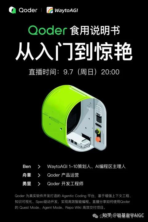 阿里Qoder强势来袭:AI编程平台新霸主,程序员的未来会变吗?