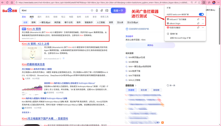 Kimi呼喊百度搜索「Kimi 官网」，前四个竟全是广告，这现象让你怎么看？