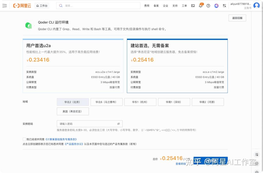 用阿里云和Qoder，一键打造个人主页，让你的面试率翻倍，坐等丰厚的offer吧！