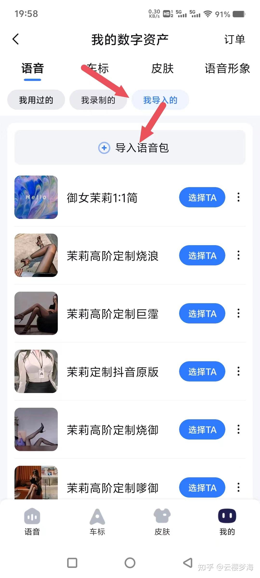 开车不再犯困!抖音热推的百度地图茉莉语音包13款高阶定制安装教程大揭秘!